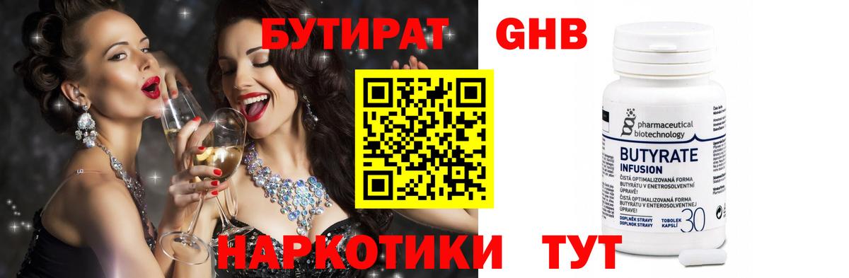 Бутират бутандиол Новокубанск