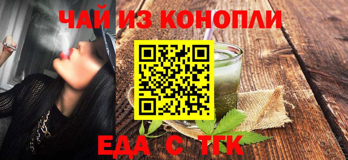 Новокубанск  Еда ТГК конопля  Вход с VPN 