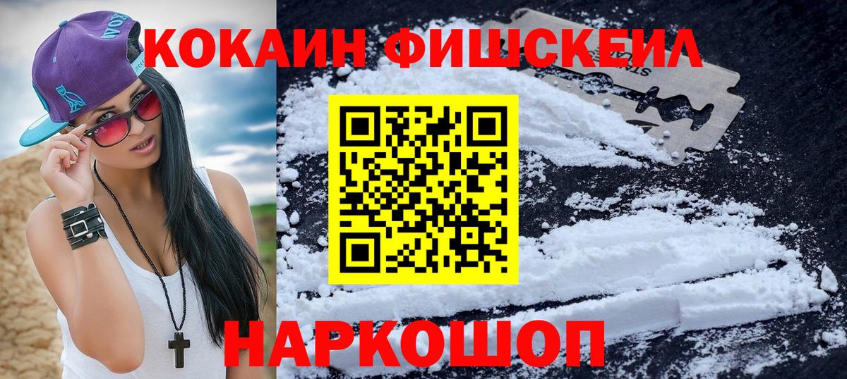 Новокубанск  Cocaine  Вход с VPN  COCAIN Колумбийский  Cocaine Fish Scale 
