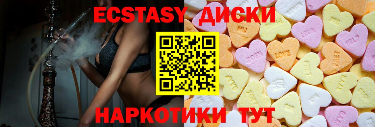 ЭКСТАЗИ круглые Новокубанск