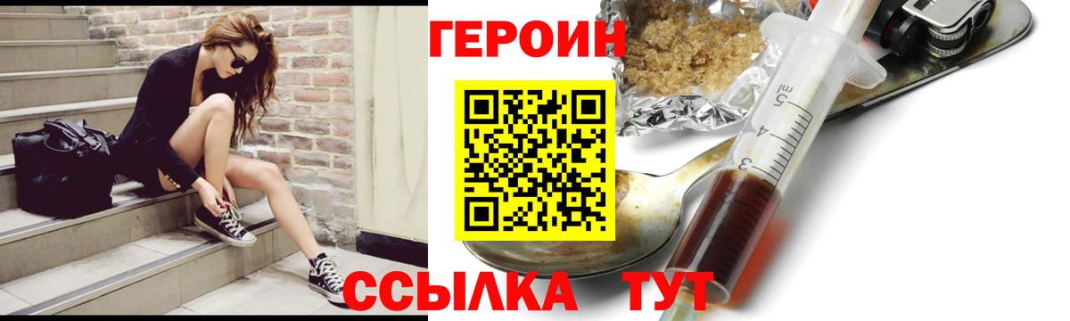 ГЕРОИН белый Новокубанск