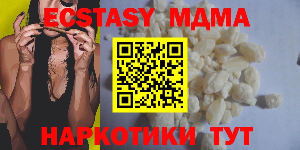 Новокубанск  MDMA молли  Вход с VPN  MDMA молли 