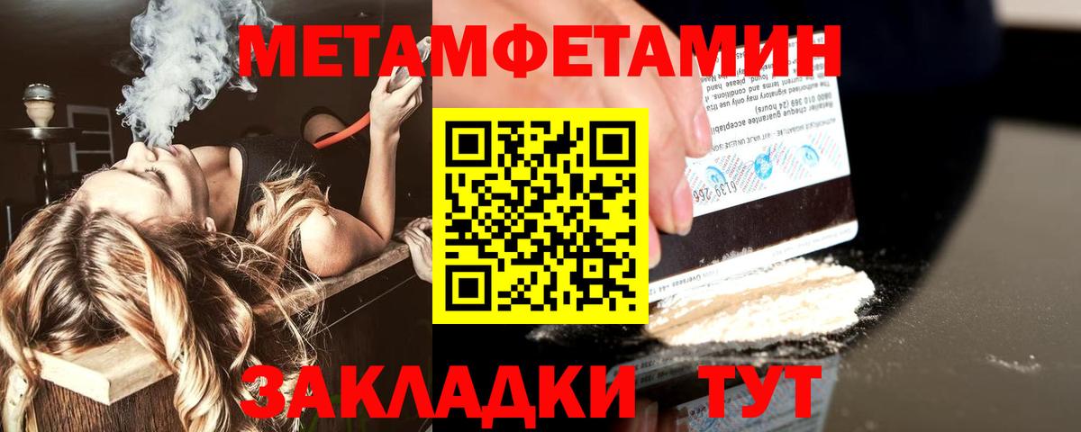 МЕТАМФЕТАМИН кристалл Новокубанск
