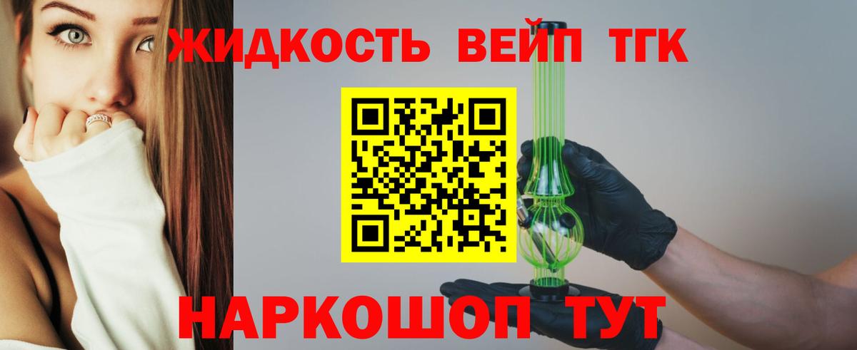 Дистиллят ТГК жижа Новокубанск